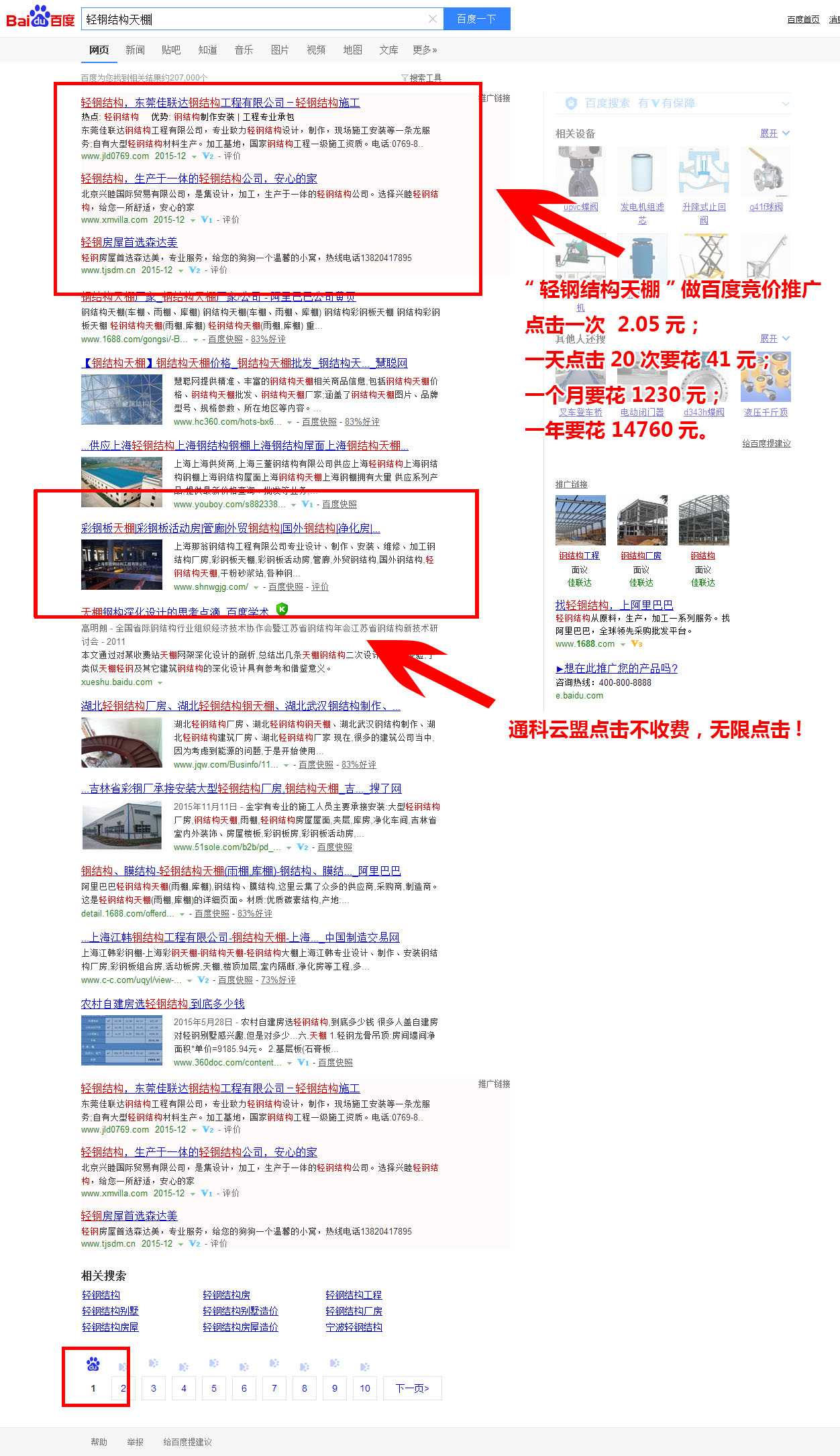 輕鋼結(jié)構(gòu)天棚-百度搜索.jpg 輕鋼結(jié)構(gòu)天棚-百度搜索.jpg